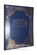 Біблія українською мовою в перекладі Івана Огієнка (артикул УБ 210)